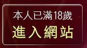 本人已滿18歲，離開情色漫畫帝國