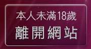 本人未滿18歲，離開情色漫畫帝國